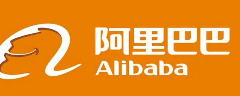入驻阿里巴巴需要什么条件